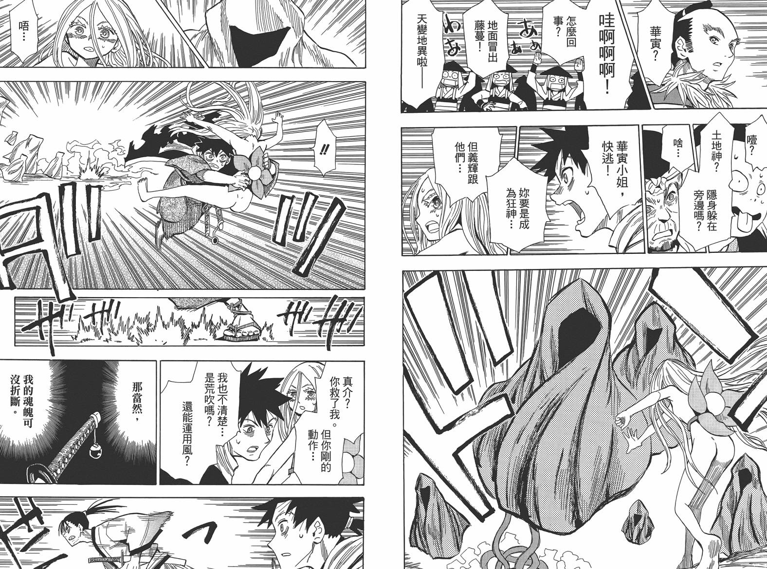 战国妖狐第9卷图