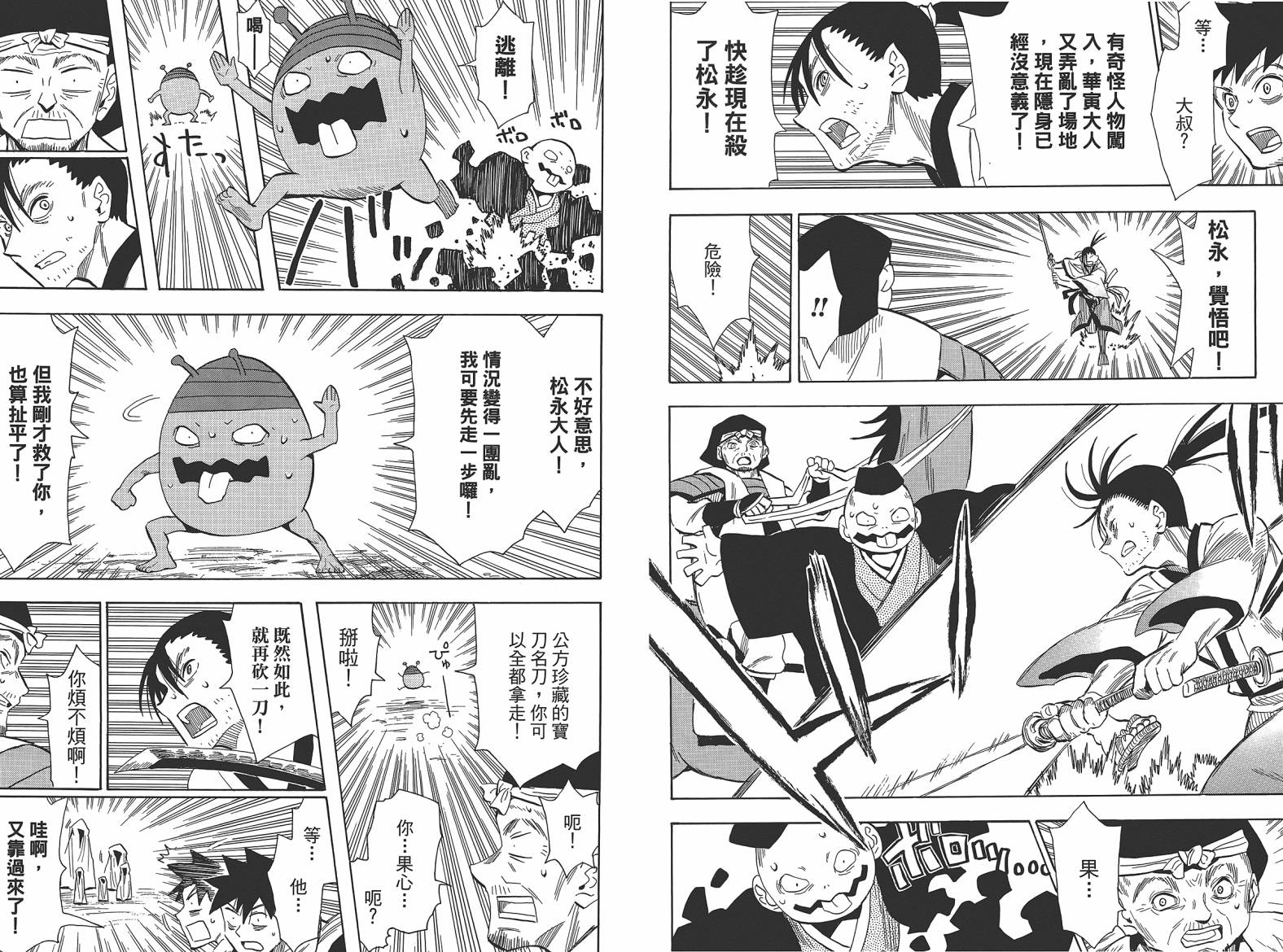 战国妖狐第9卷图