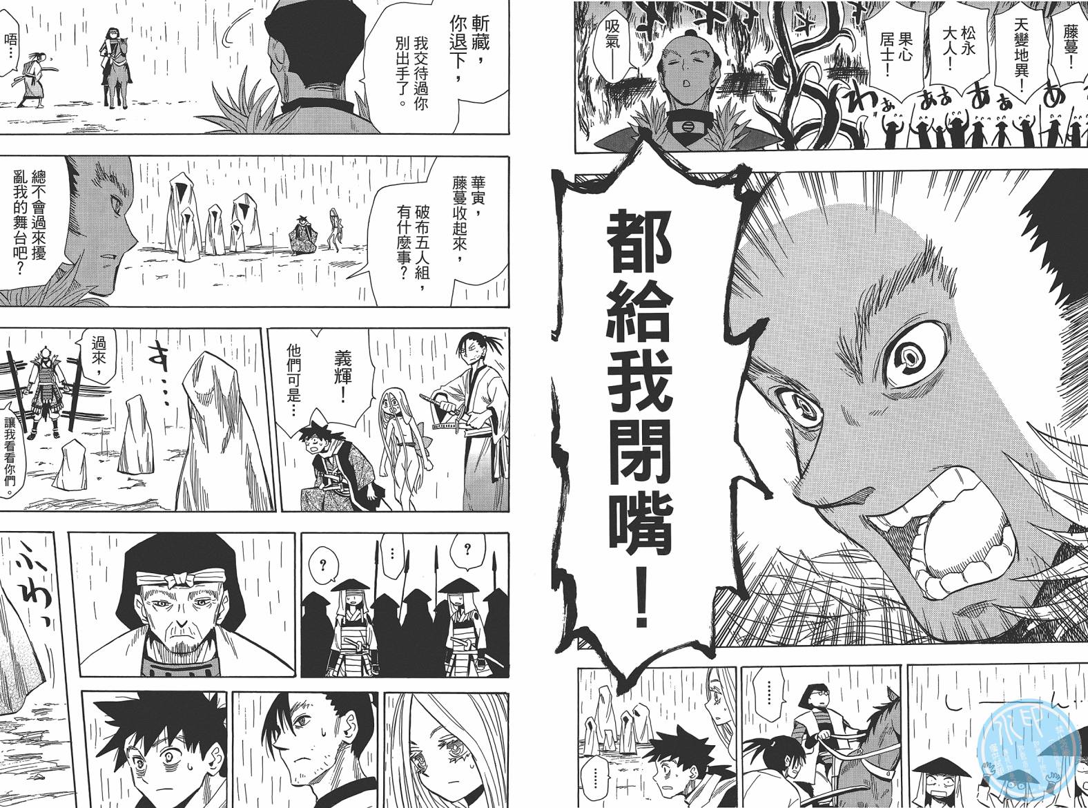 战国妖狐第9卷图