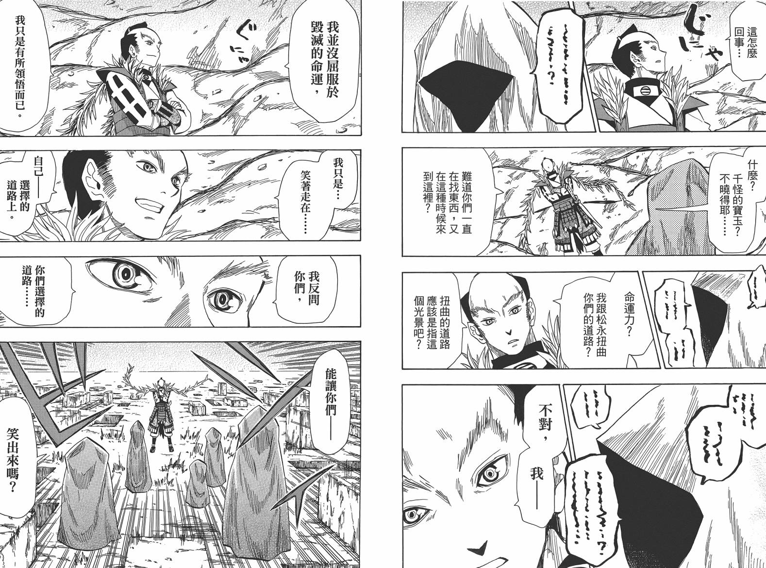 战国妖狐第9卷图