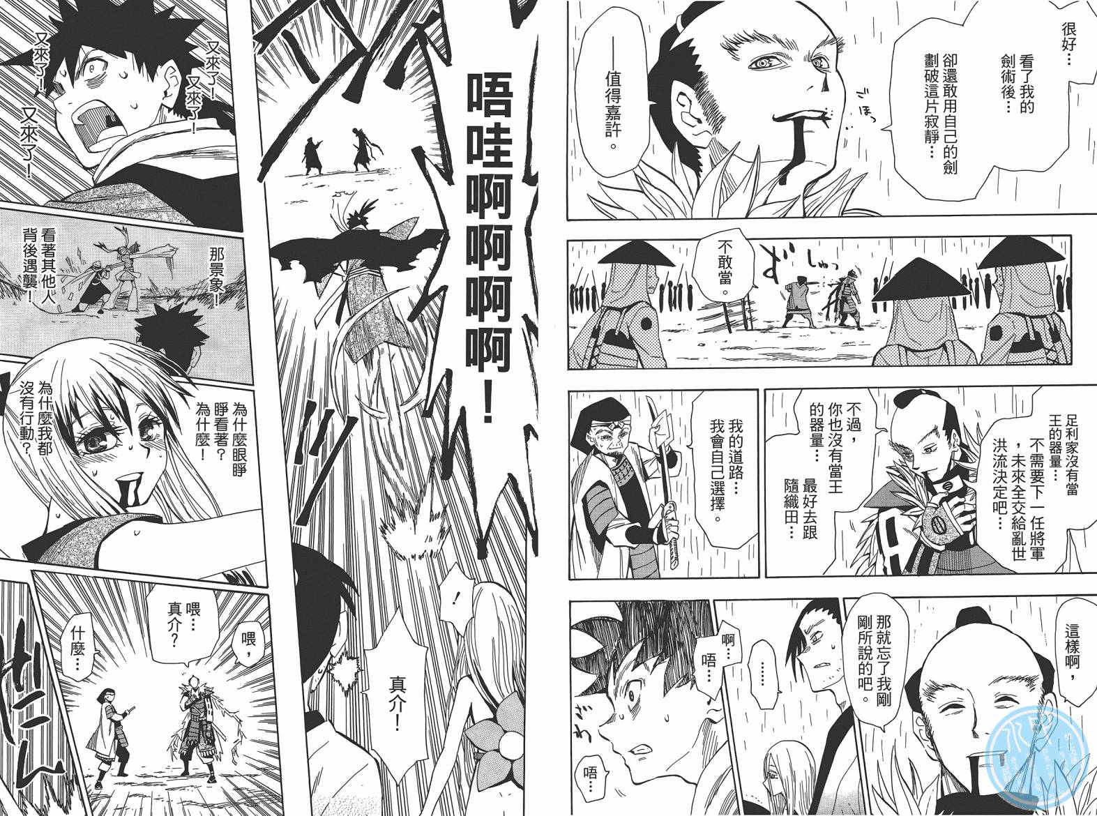 战国妖狐第9卷图