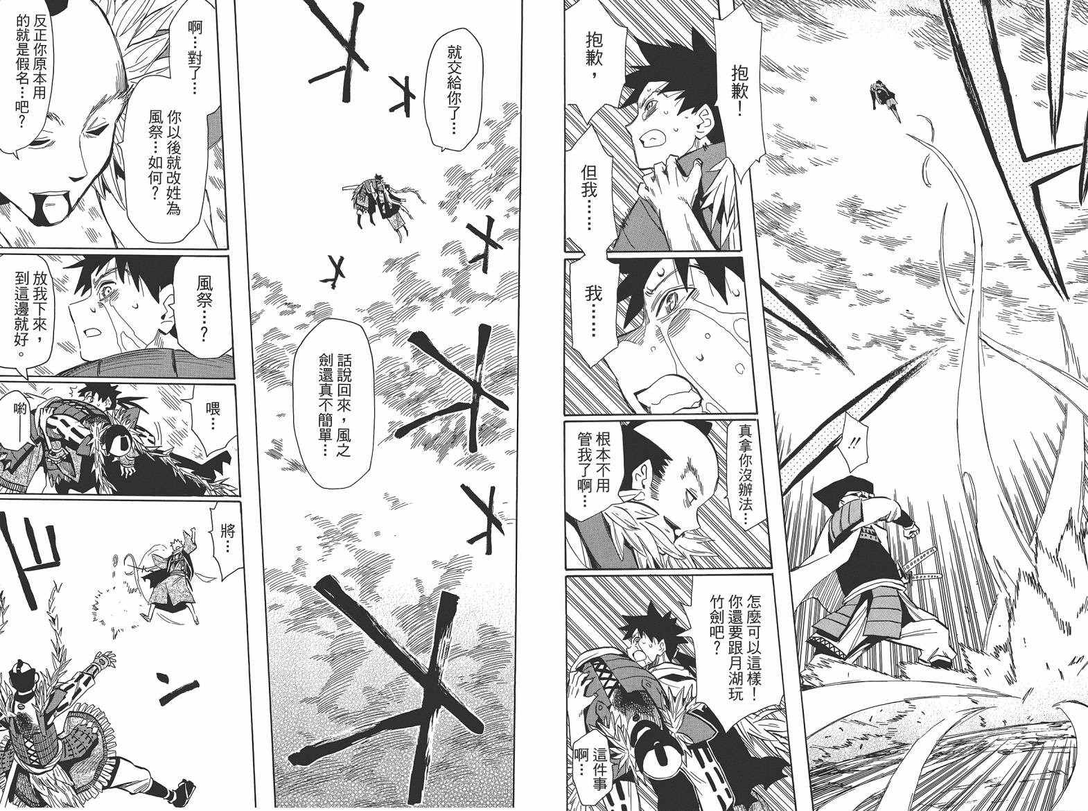 战国妖狐第9卷图