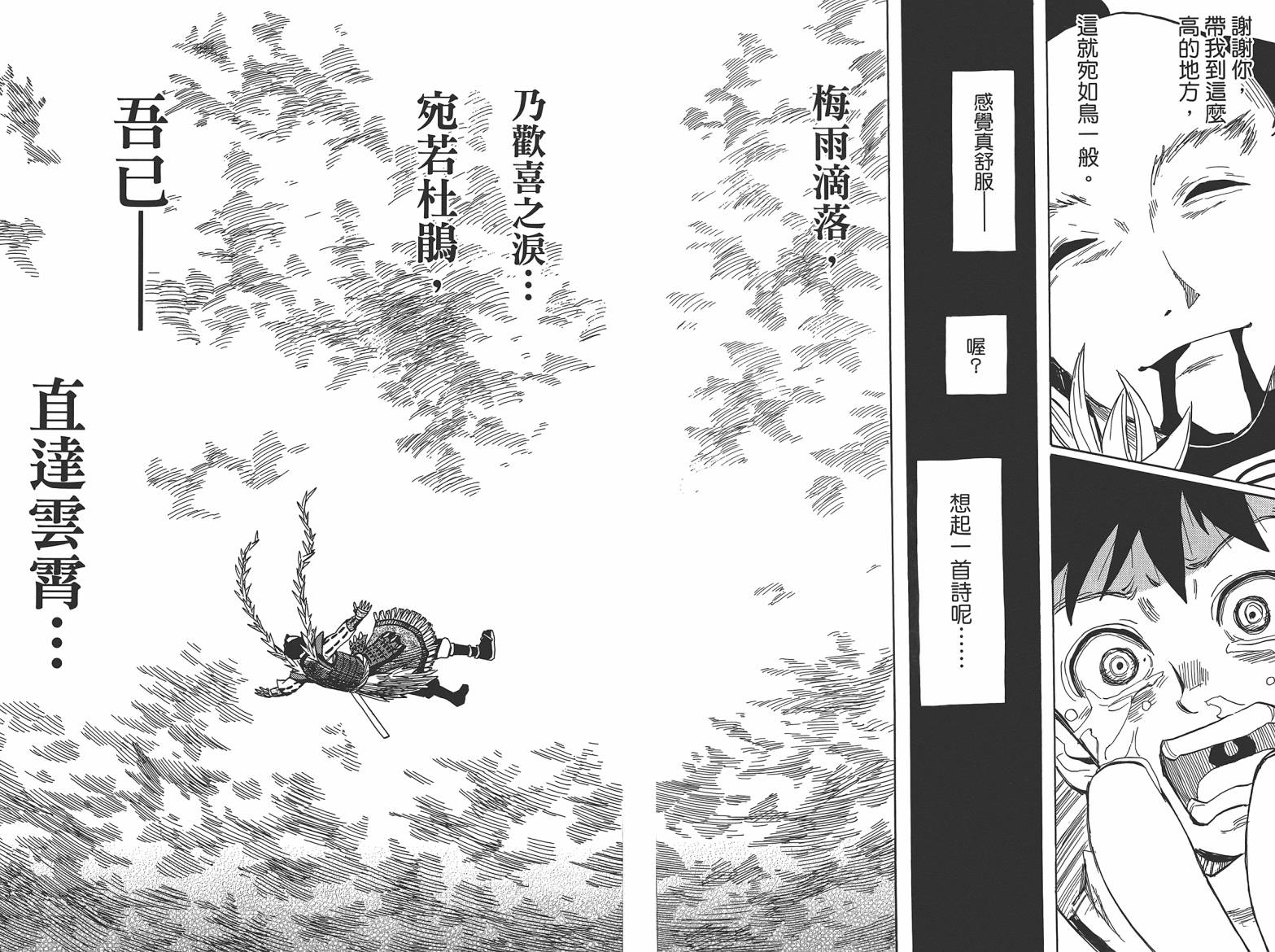 战国妖狐第9卷图