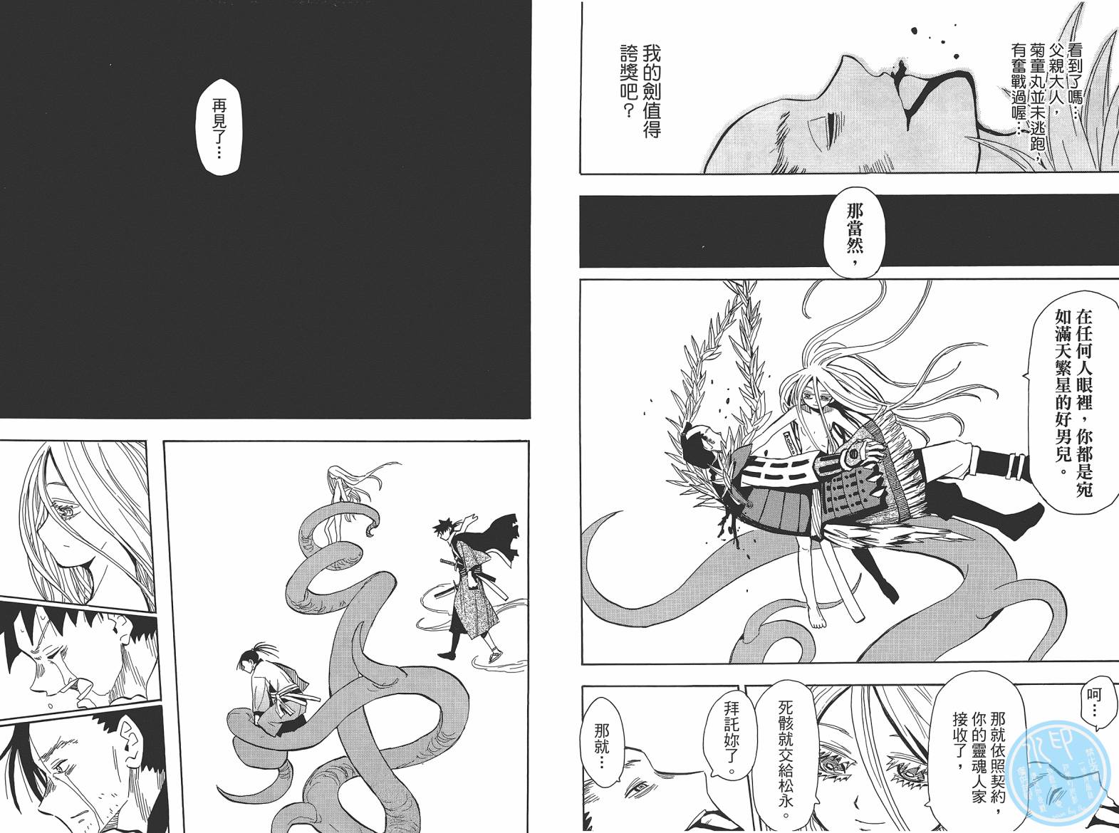 战国妖狐第9卷图