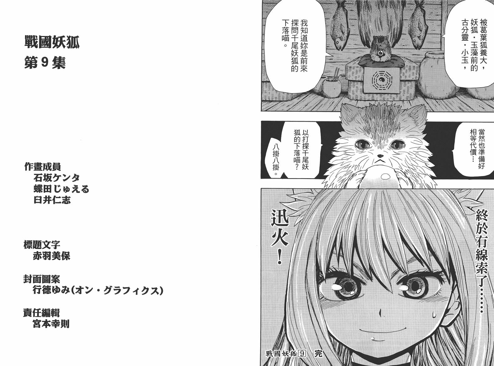 战国妖狐第9卷图