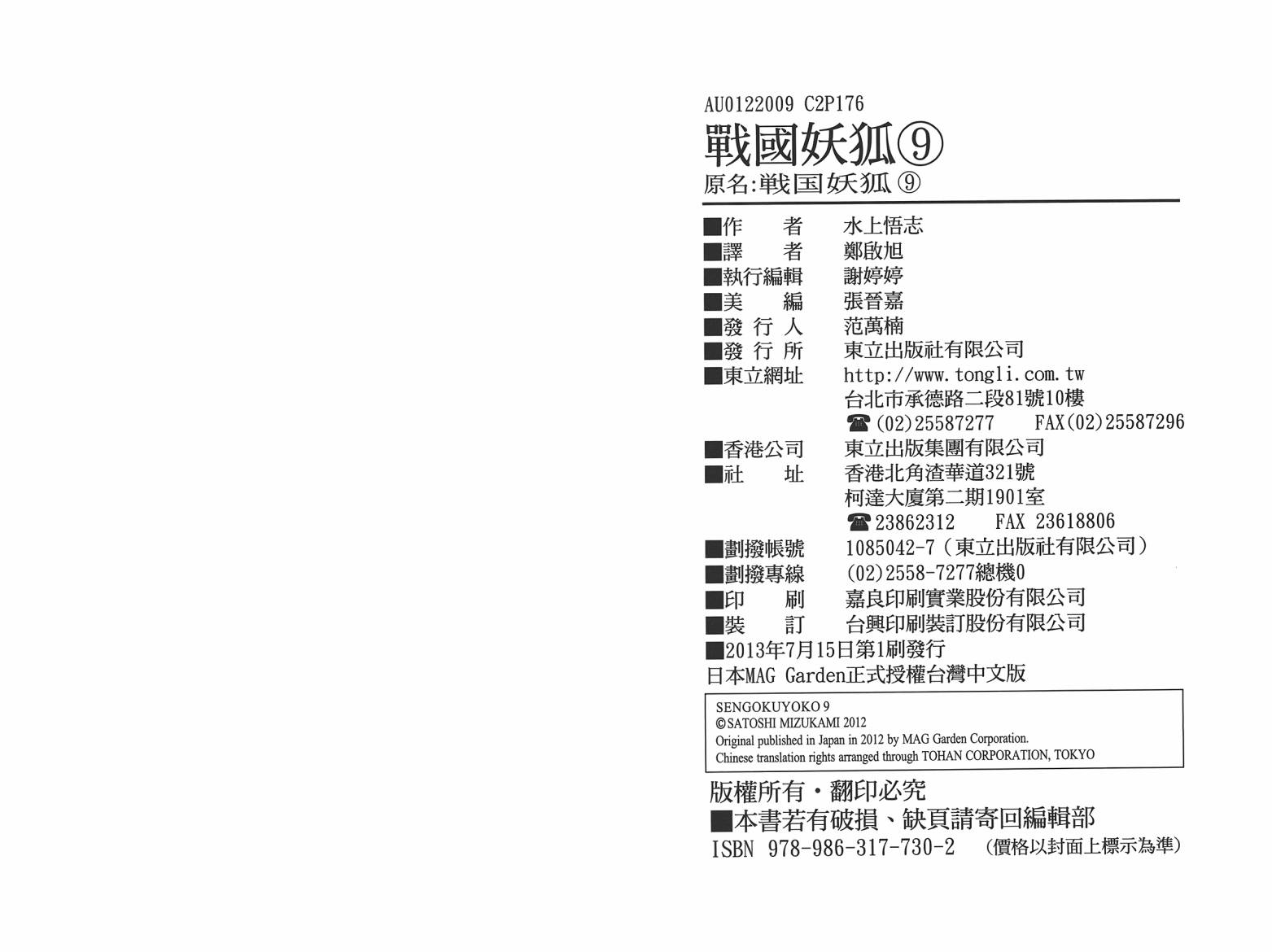 战国妖狐第9卷图