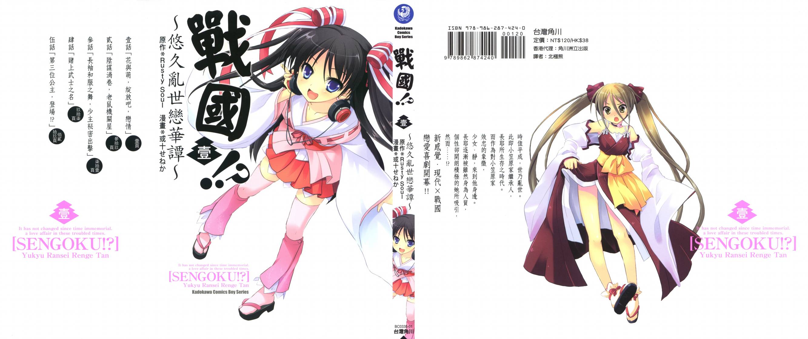 战国！？悠久乱世恋华谭第1卷图