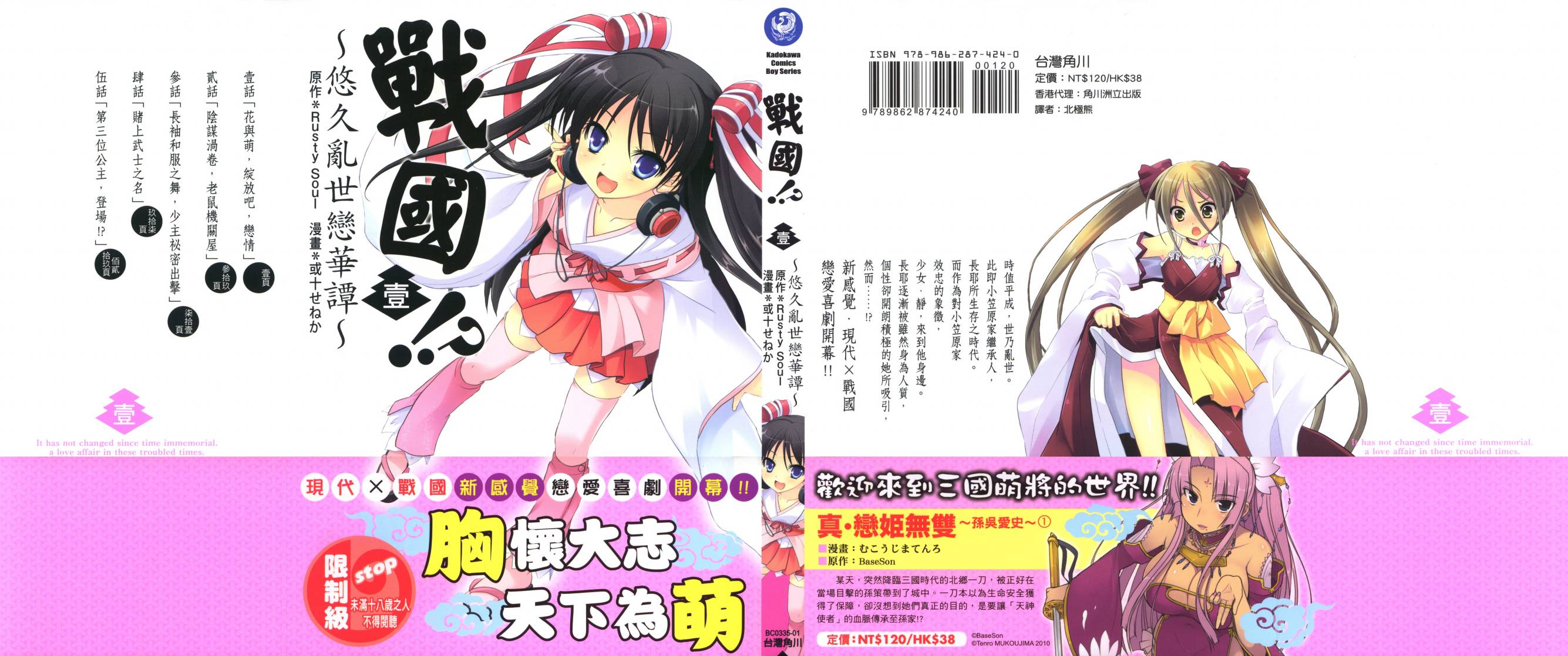 战国！？悠久乱世恋华谭第1卷图