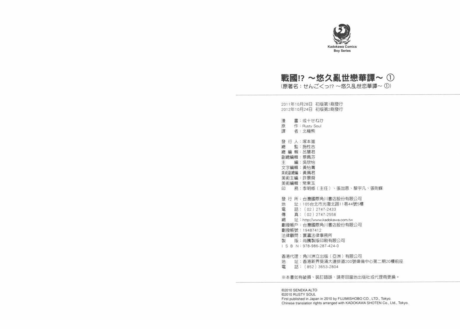 战国！？悠久乱世恋华谭第1卷图