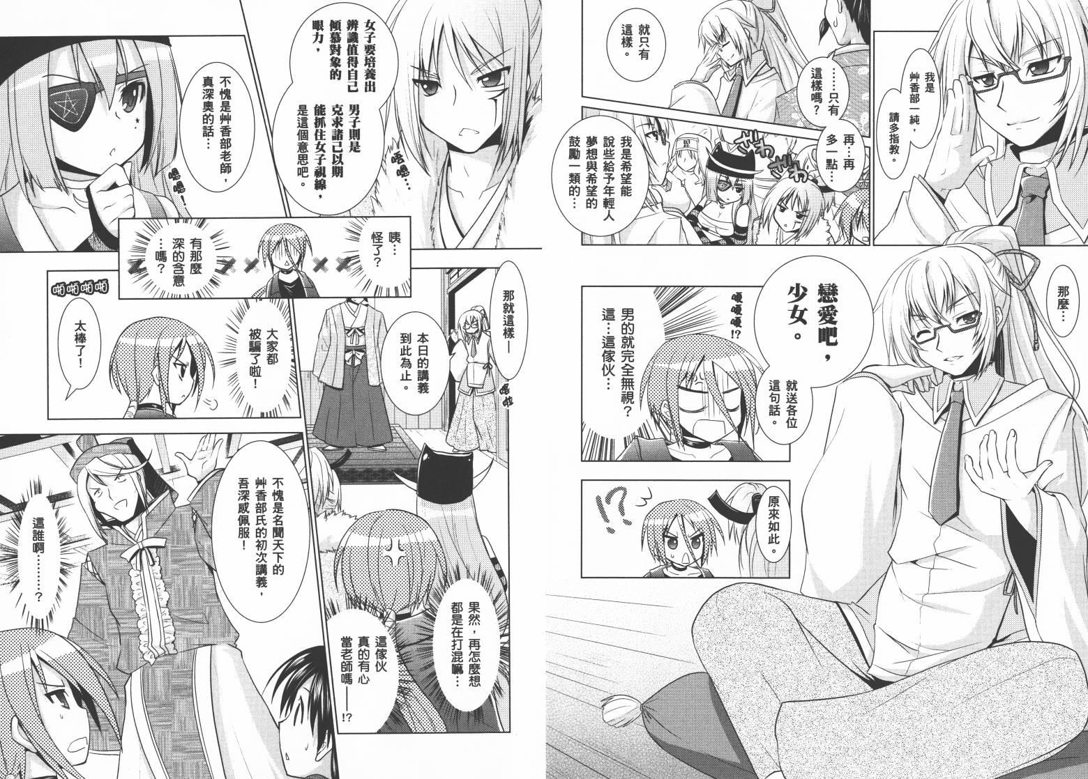 战国！？悠久乱世恋华谭第2卷图