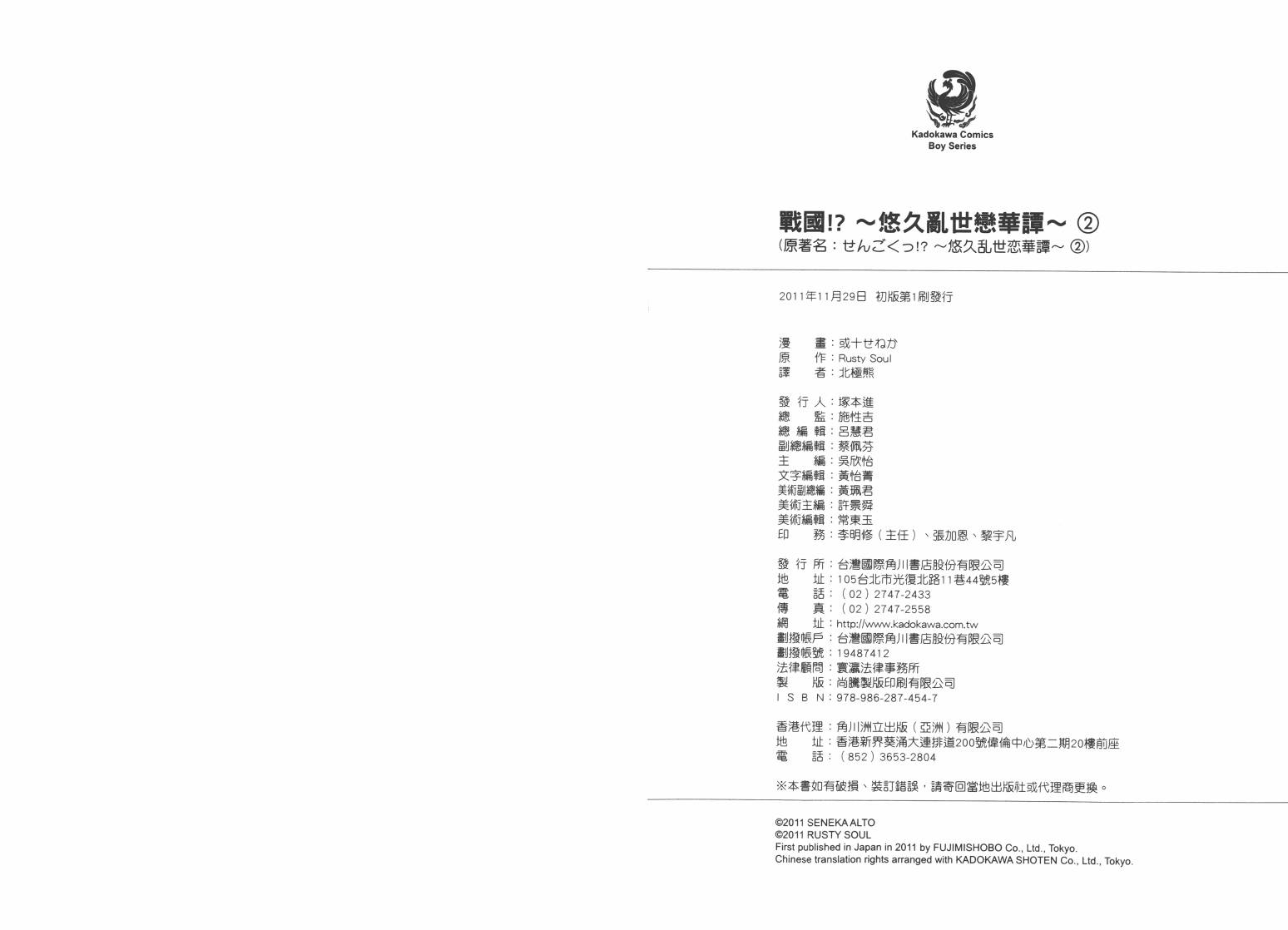 战国！？悠久乱世恋华谭第2卷图
