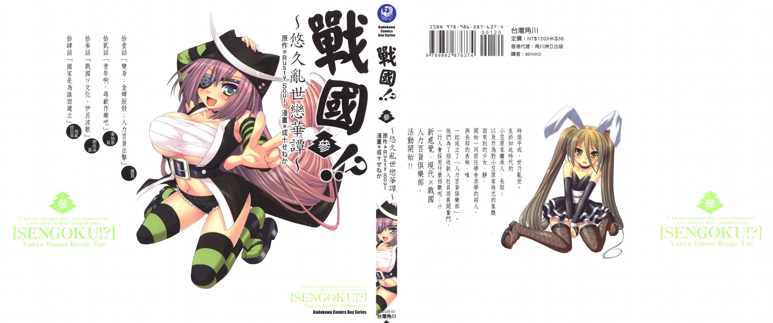 战国！？悠久乱世恋华谭第3卷图