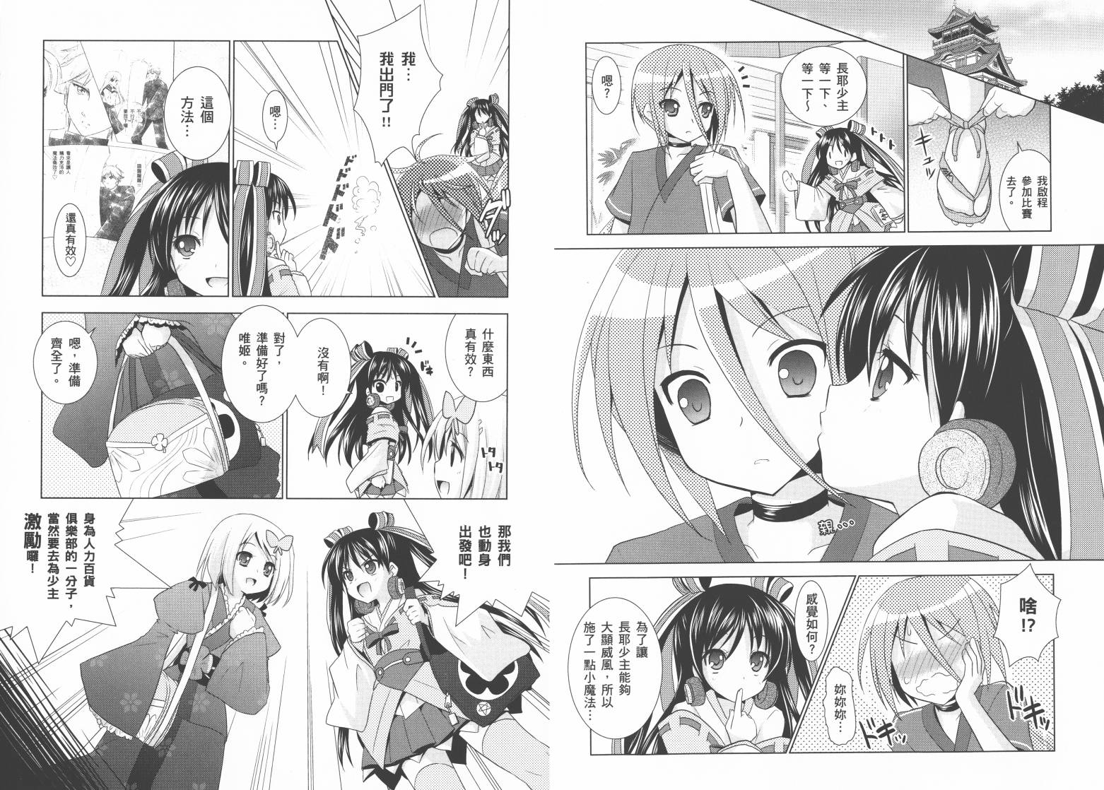 战国！？悠久乱世恋华谭第3卷图