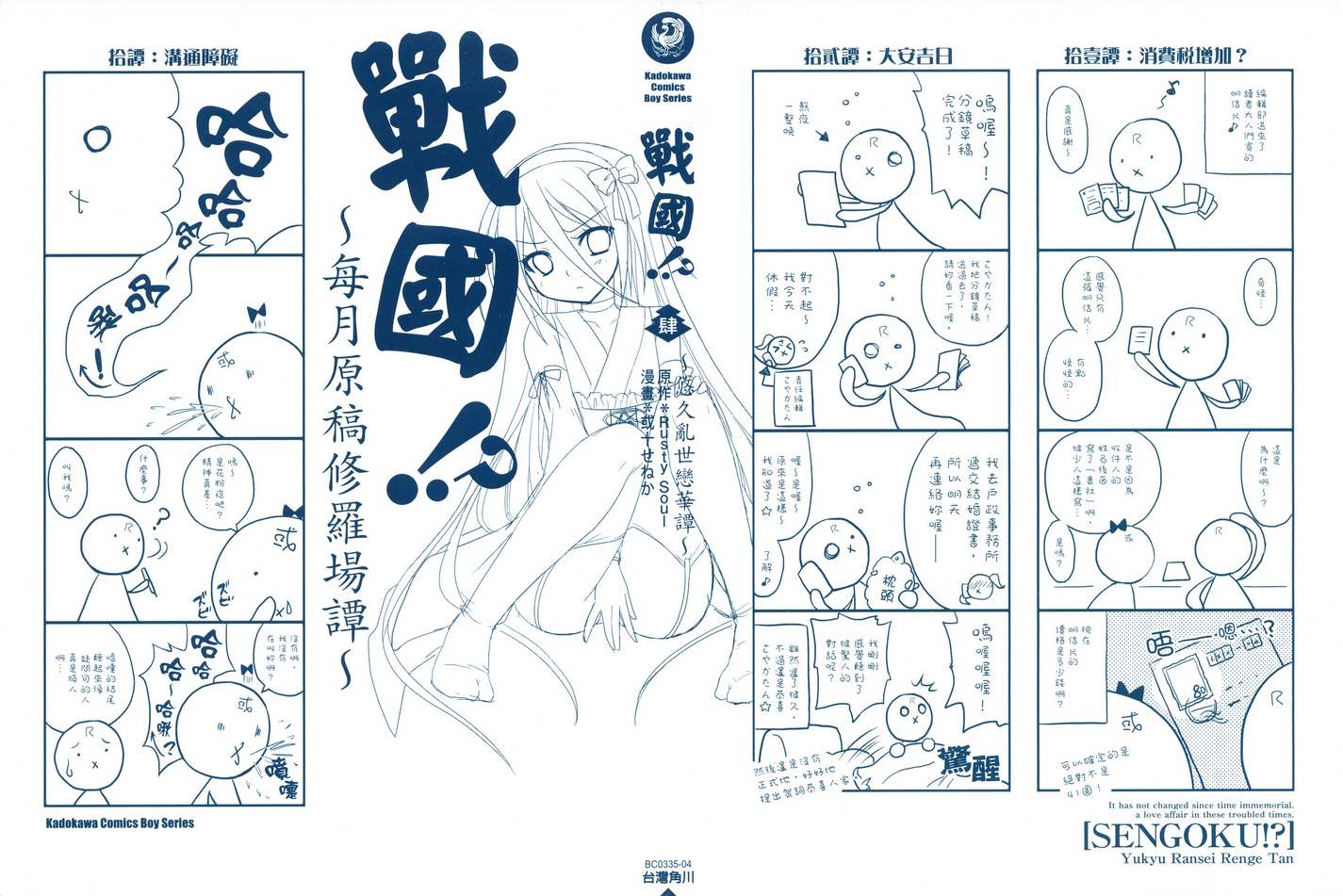 战国！？悠久乱世恋华谭第4卷图