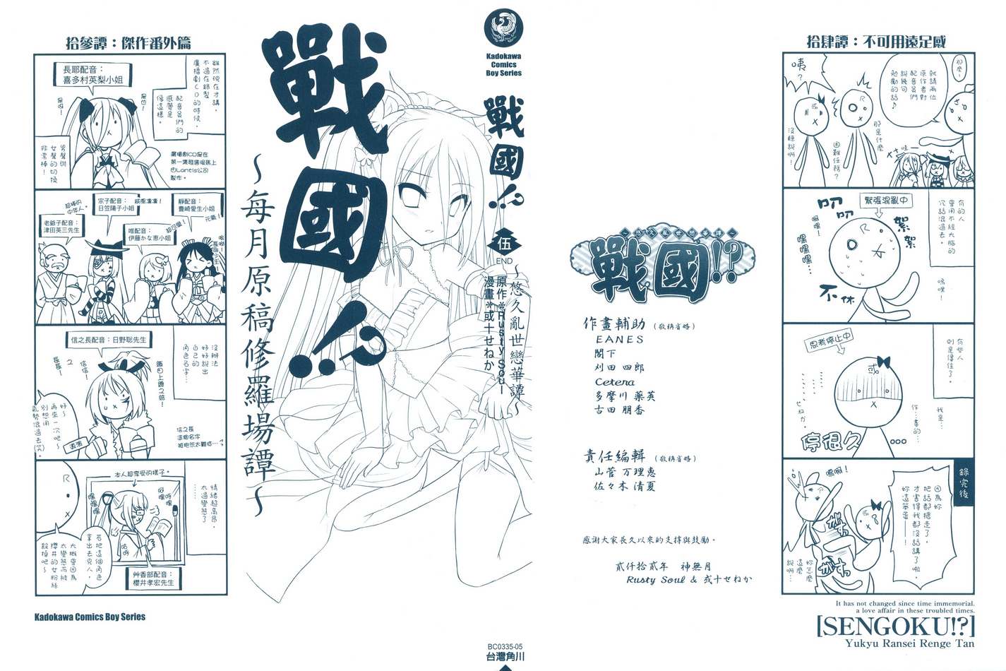 战国！？悠久乱世恋华谭第5卷图