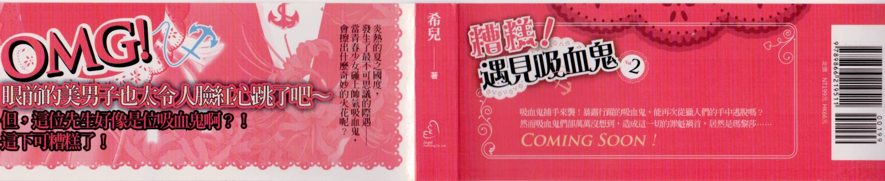 糟糕！遇见吸血鬼第1卷图