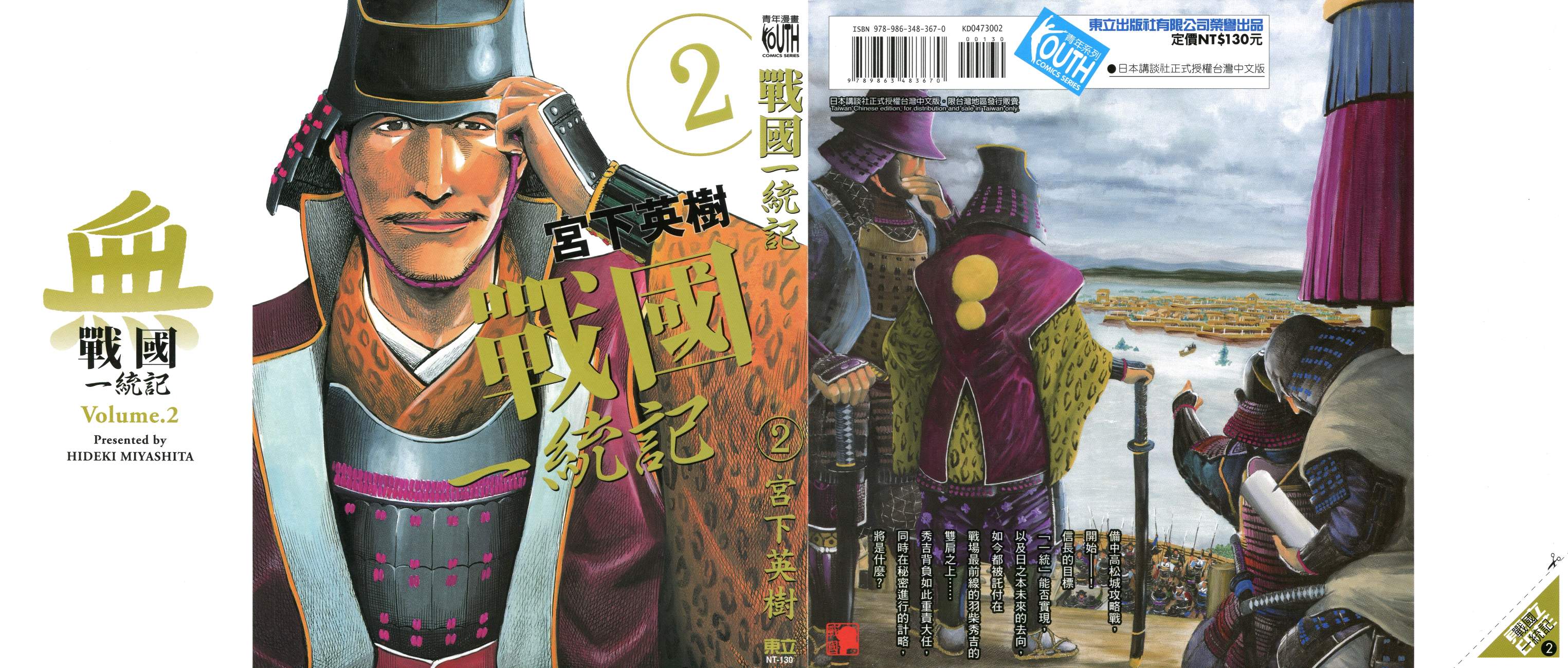 战国一统记第2卷图