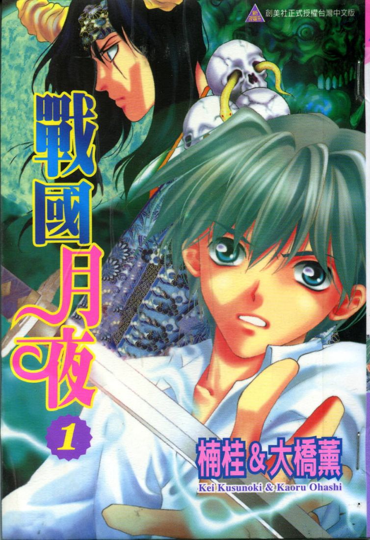 战国月夜第1卷图