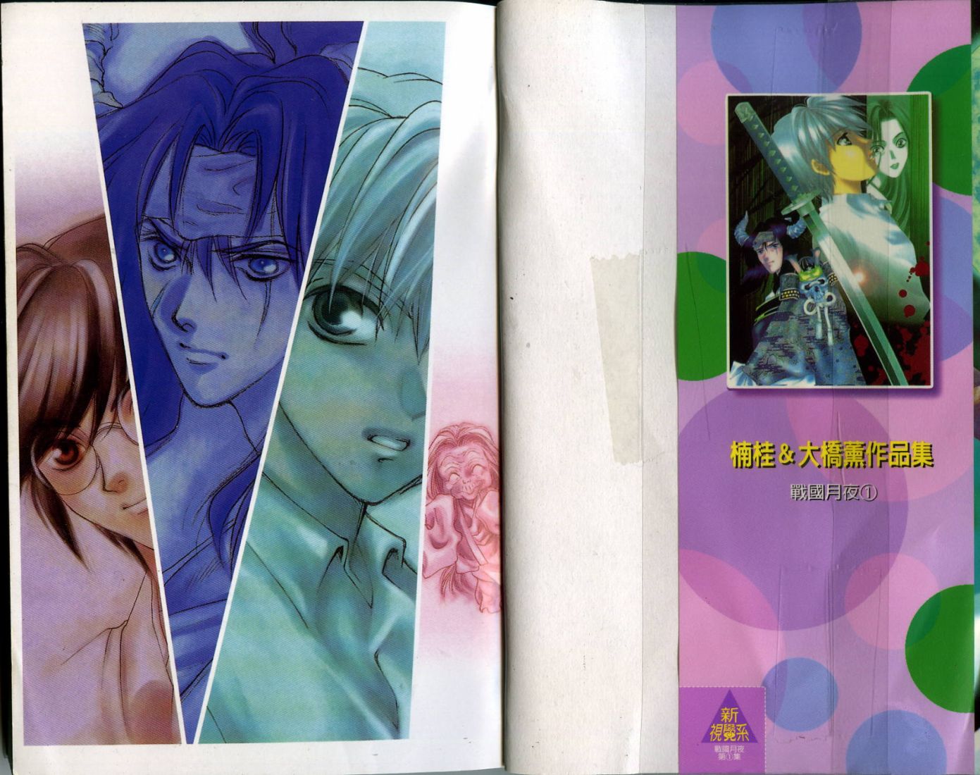 战国月夜第1卷图