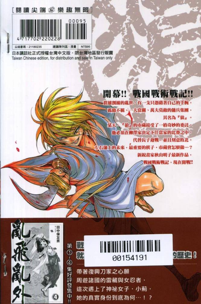 战国战术战记第1卷图