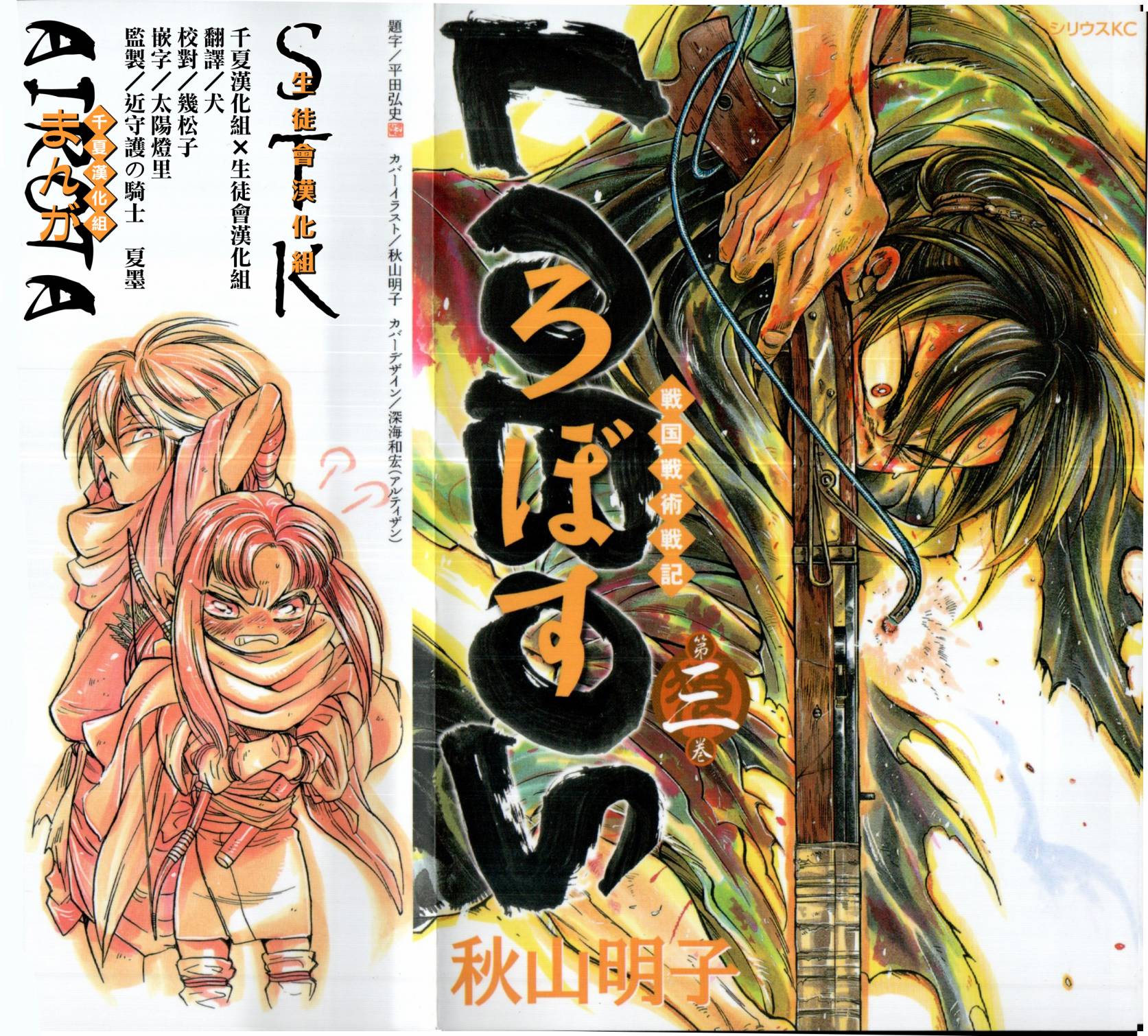 战国战术战记第10话图