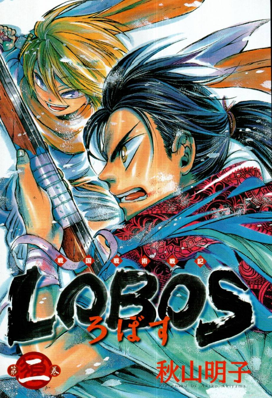 战国战术战记第5话图