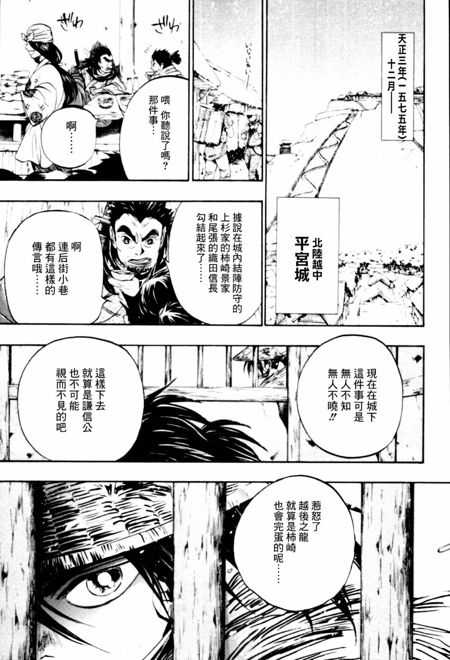 战国战术战记第7话图