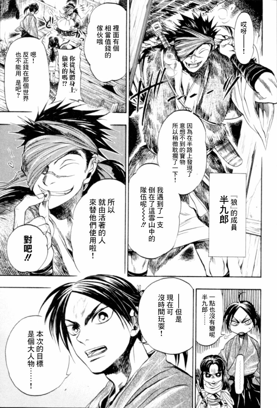 战国战术战记第7话图