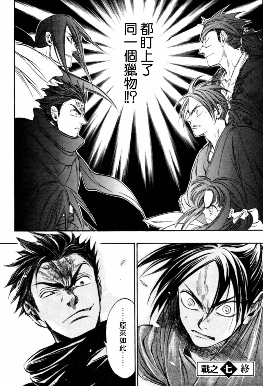 战国战术战记第7话图