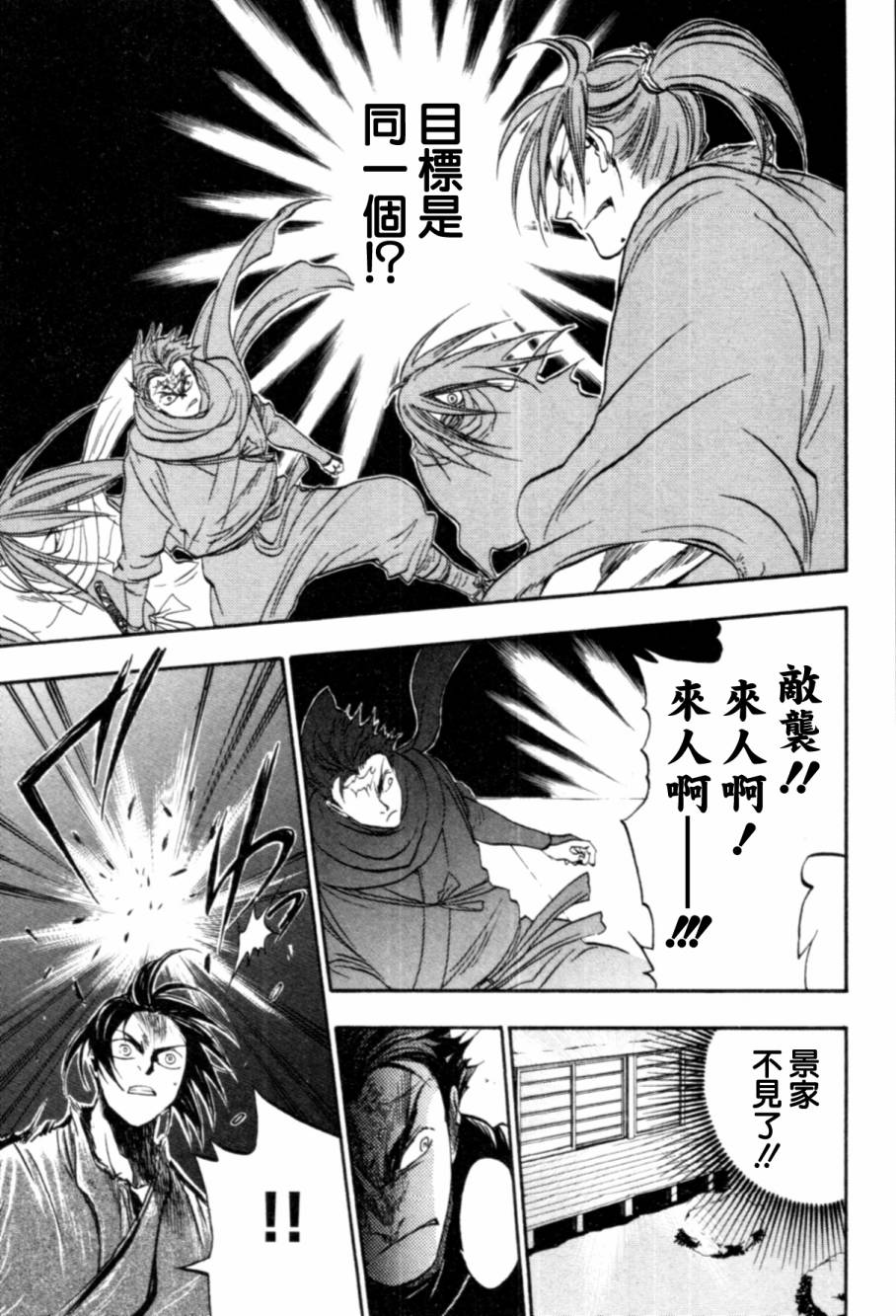 战国战术战记第8话图