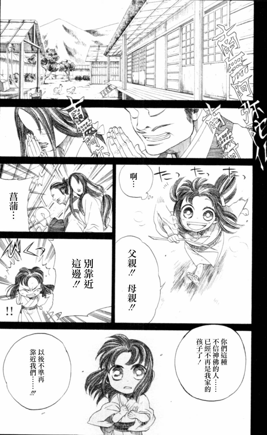 战国战术战记第9话图