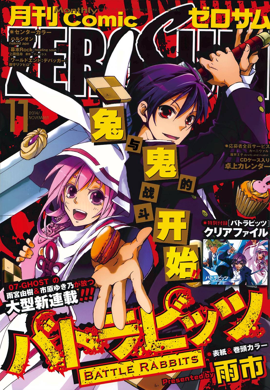 战斗兔 第1话 第0页