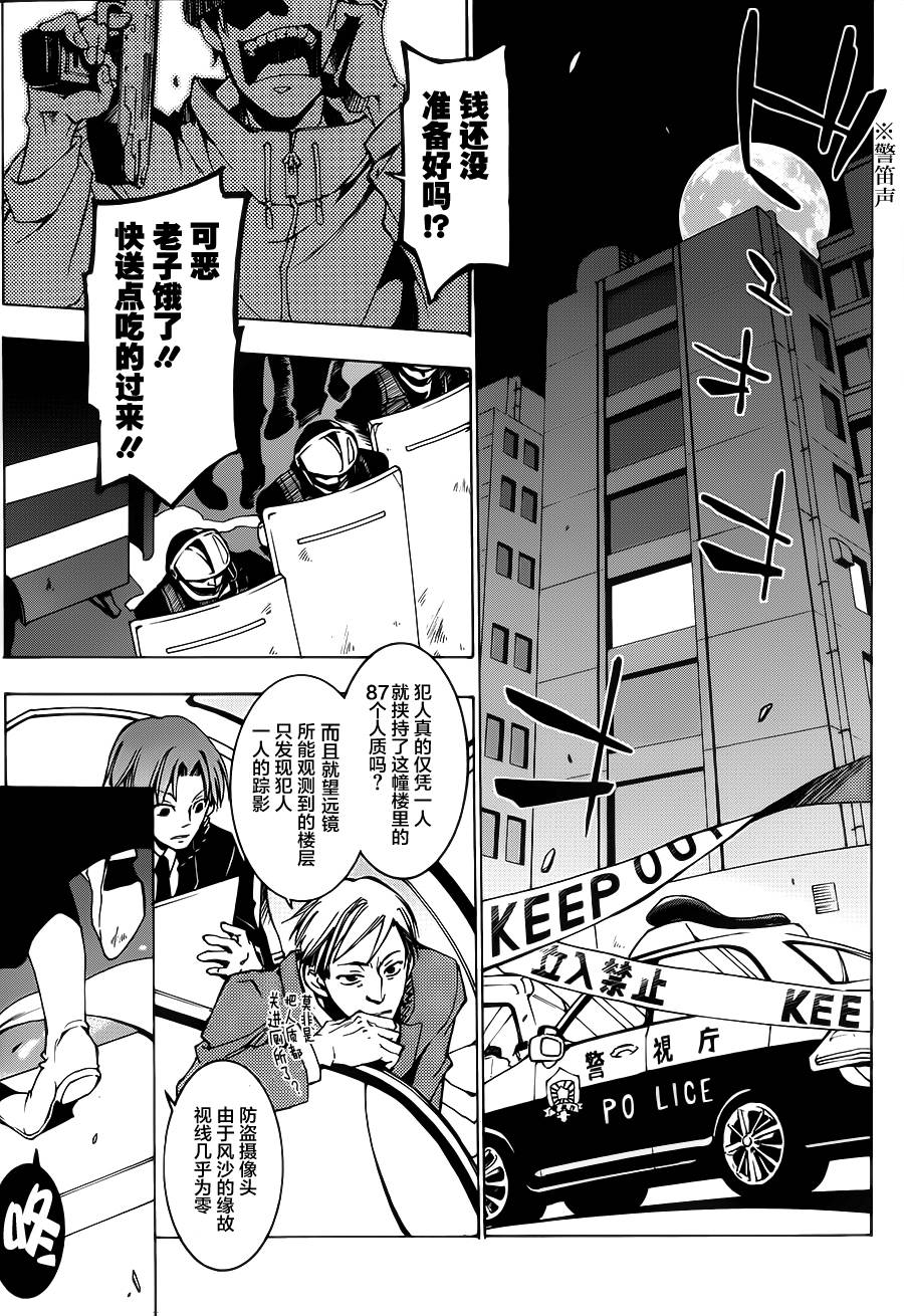 战斗兔 第1话 第5页