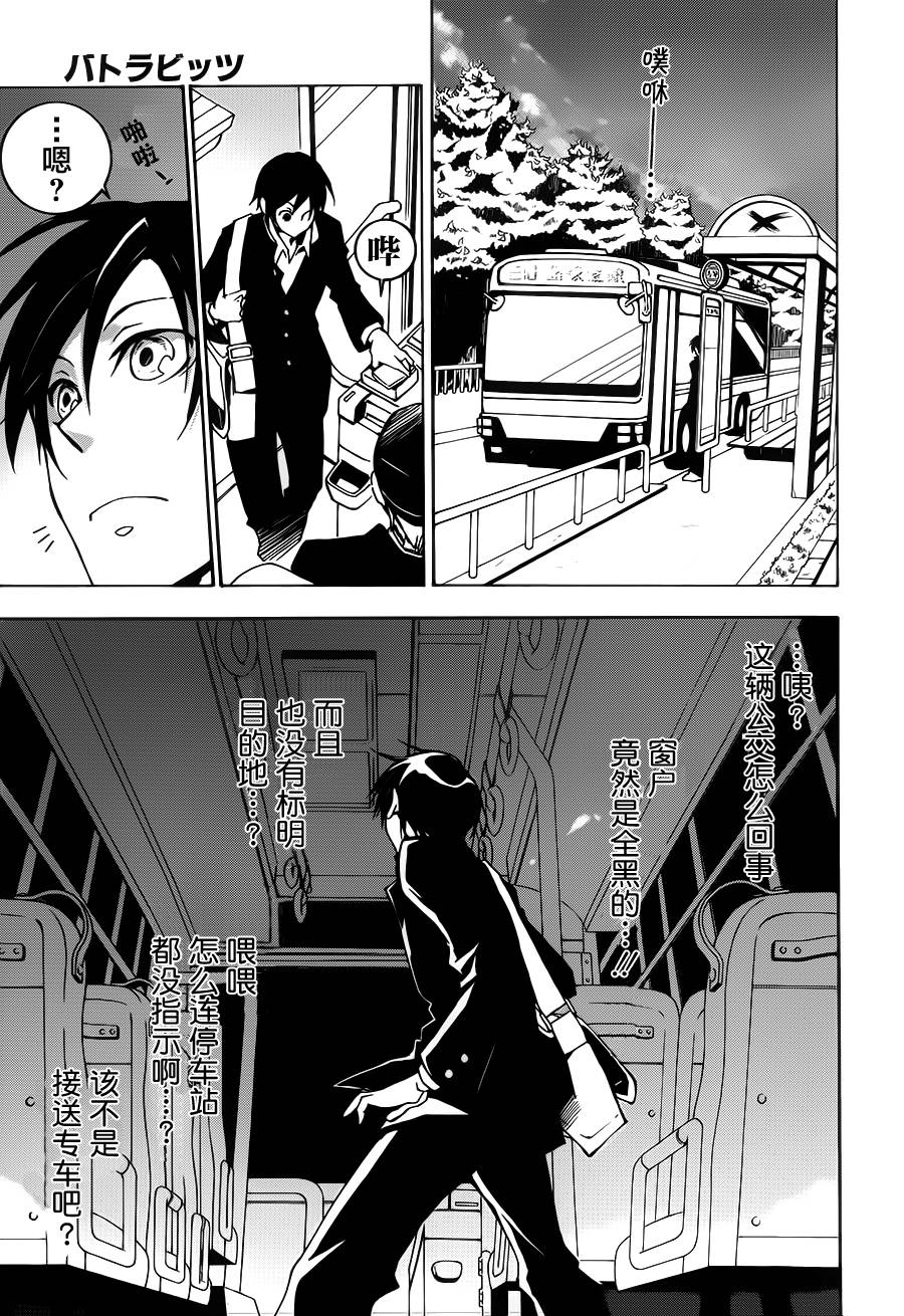 战斗兔 第1话 第19页