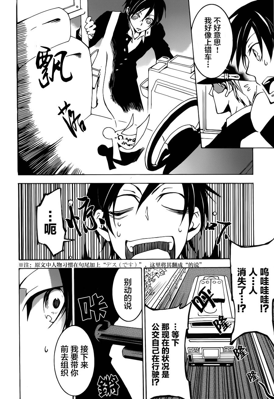 战斗兔 第1话 第20页