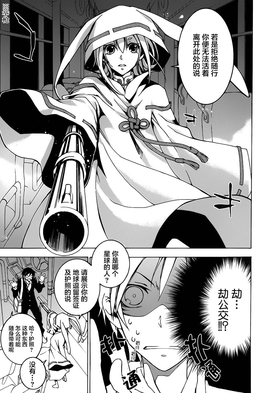 战斗兔 第1话 第21页