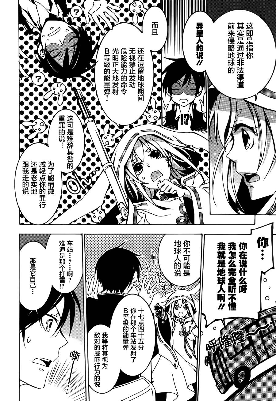 战斗兔 第1话 第22页