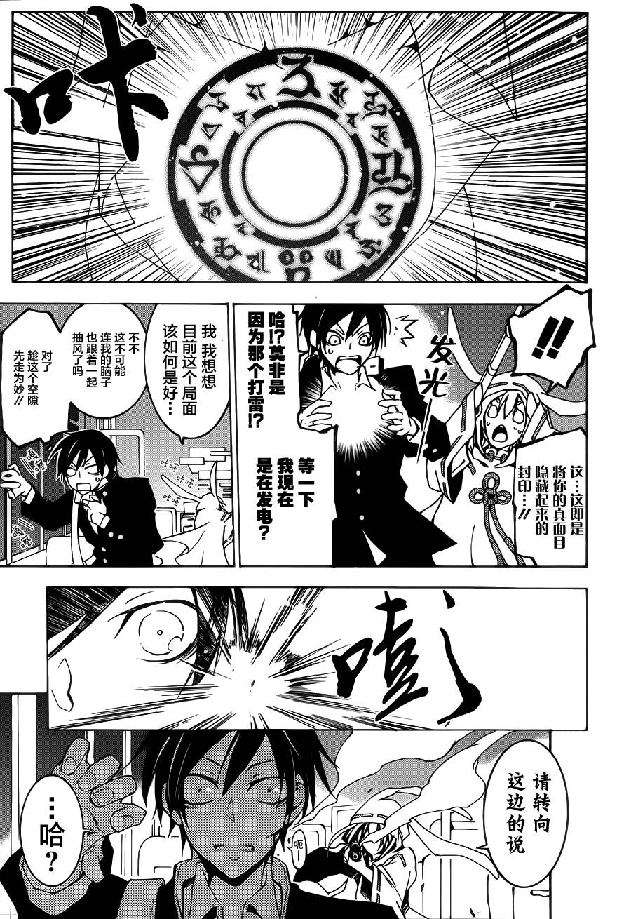 战斗兔 第1话 第23页