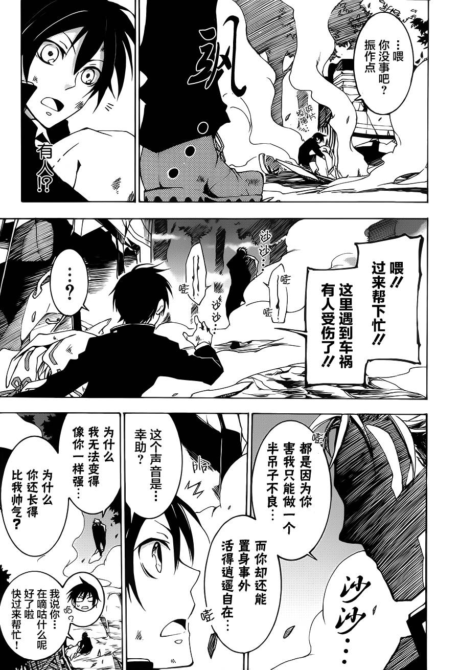 战斗兔 第1话 第27页