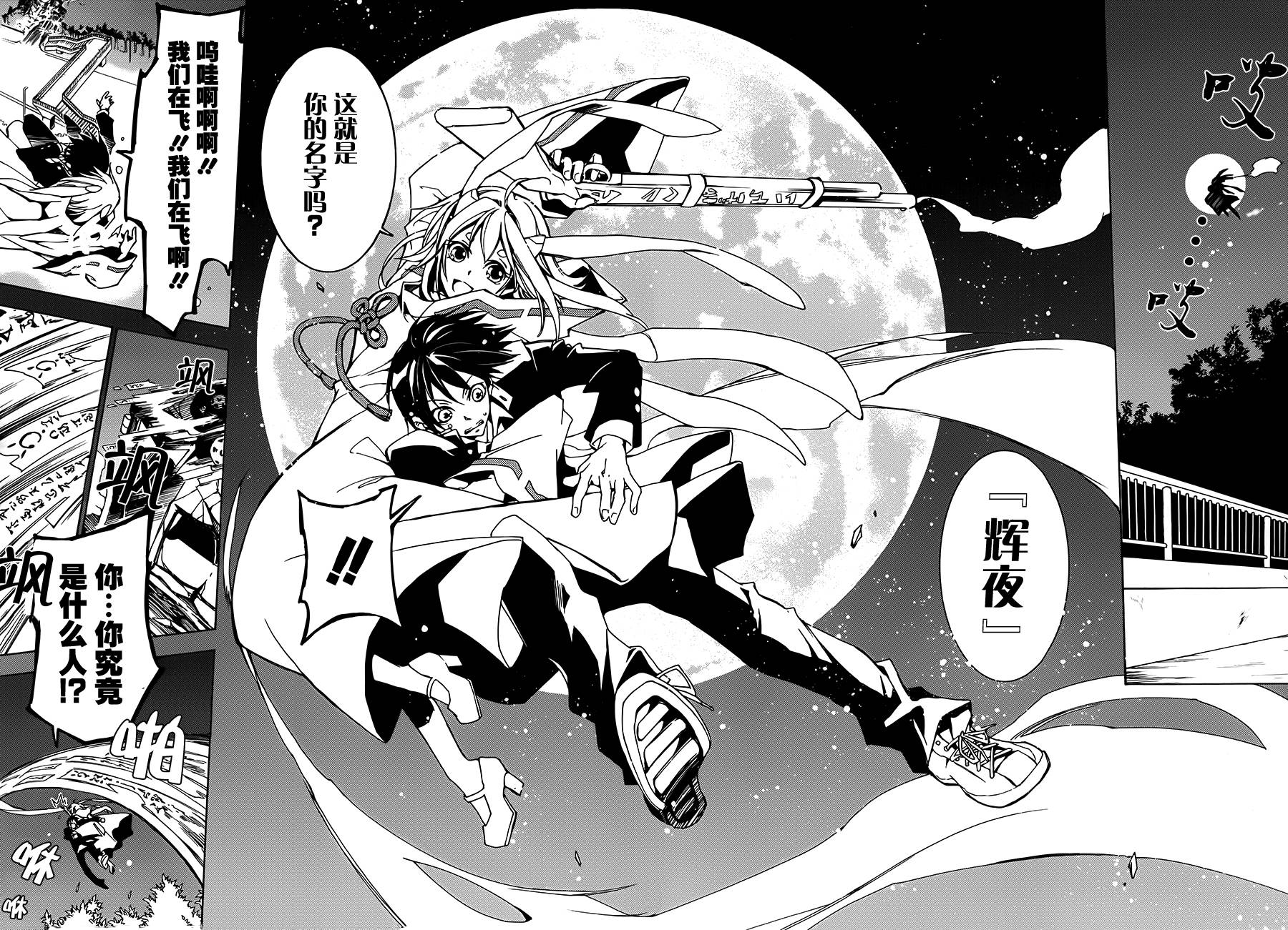 战斗兔 第1话 第30页