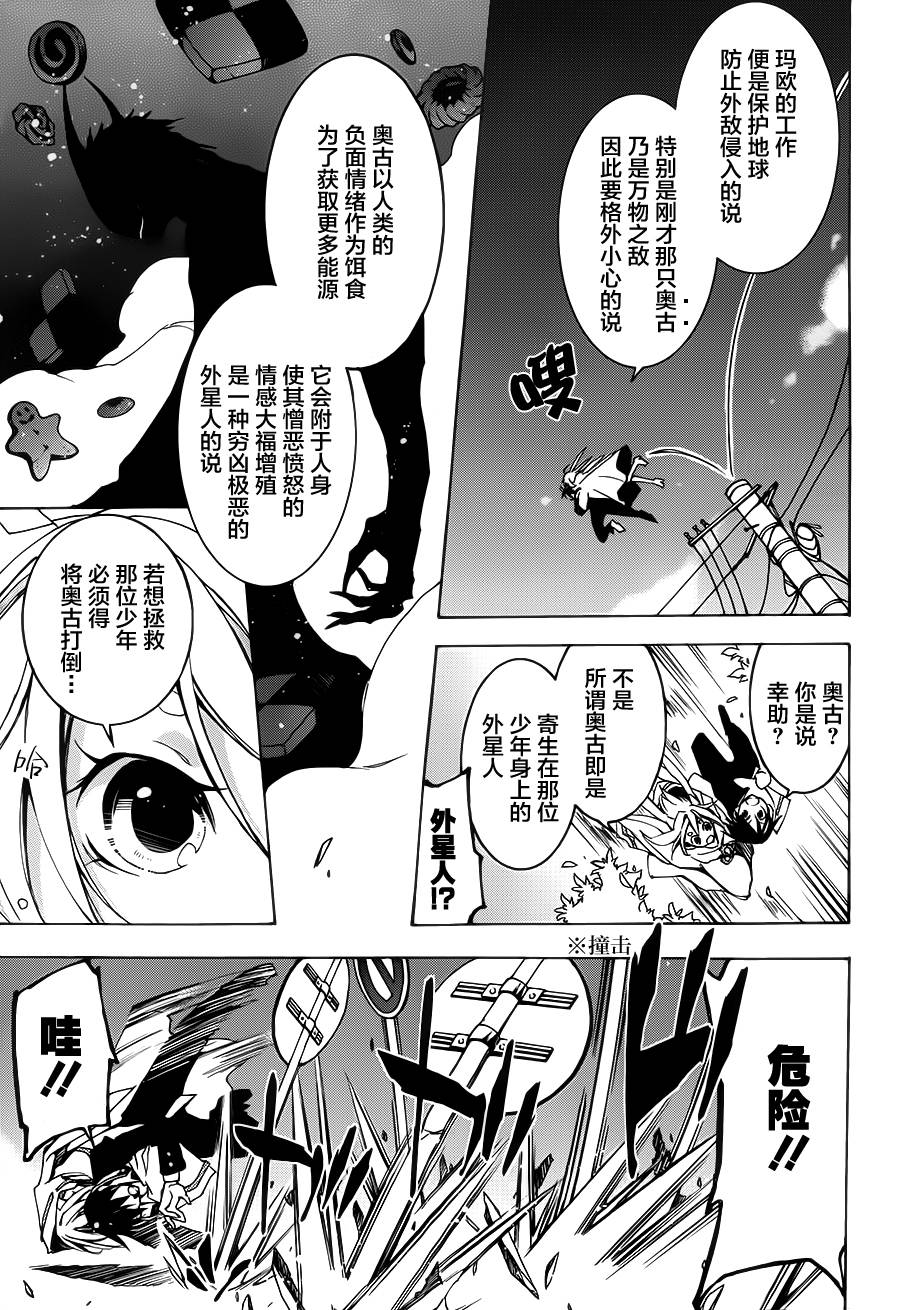 战斗兔 第1话 第32页