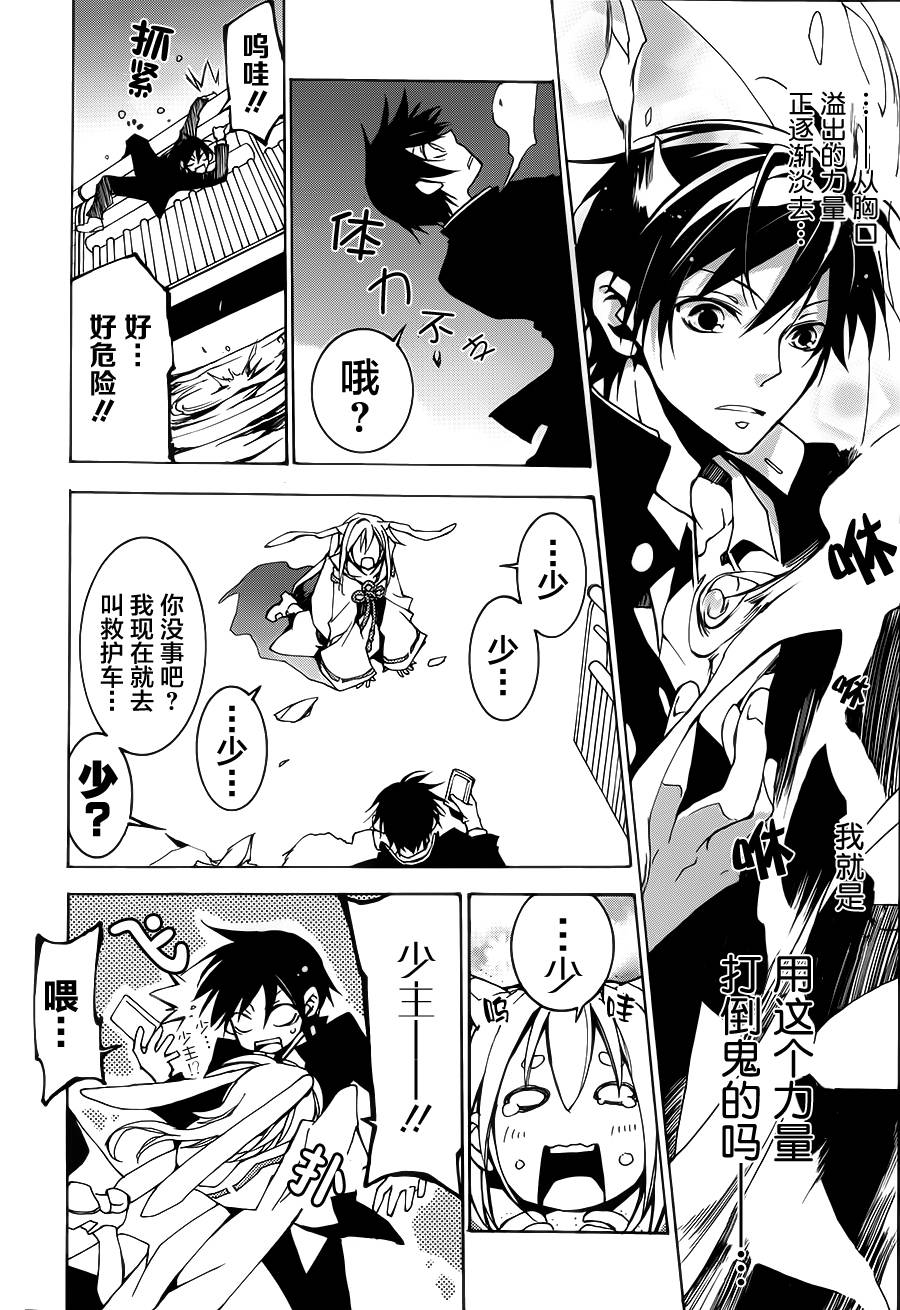 战斗兔 第1话 第47页