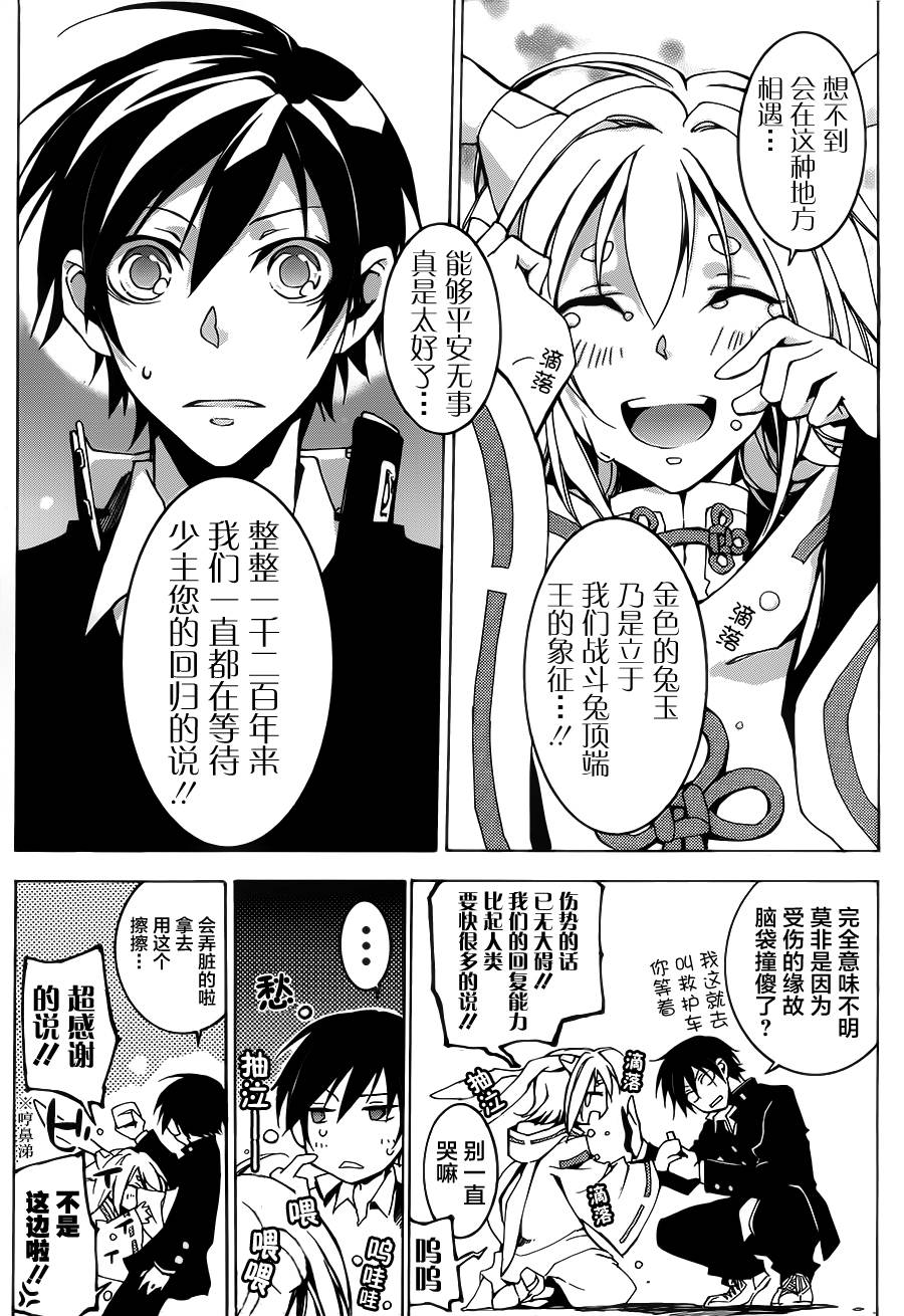 战斗兔 第1话 第48页