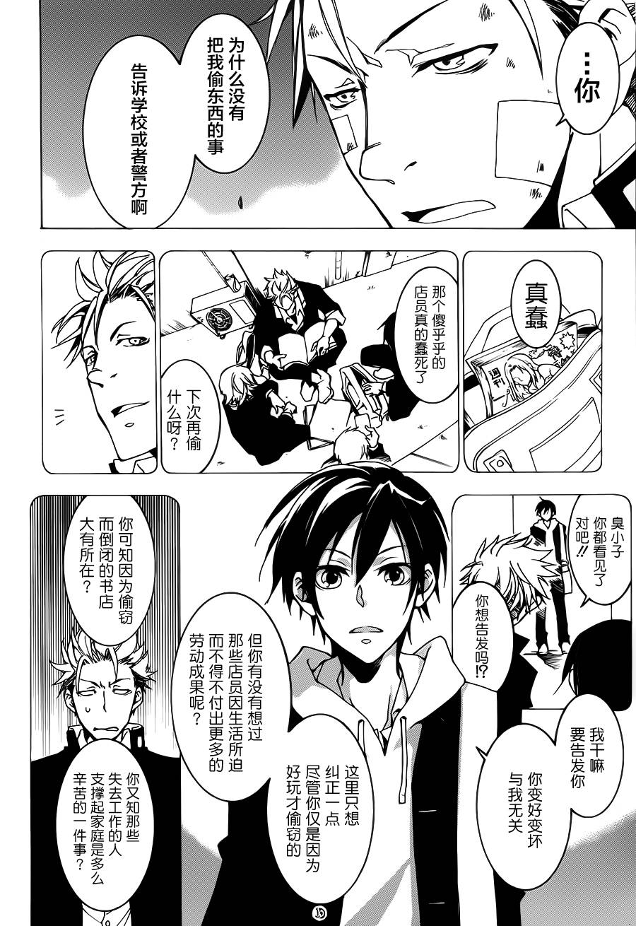 战斗兔 第1话 第51页