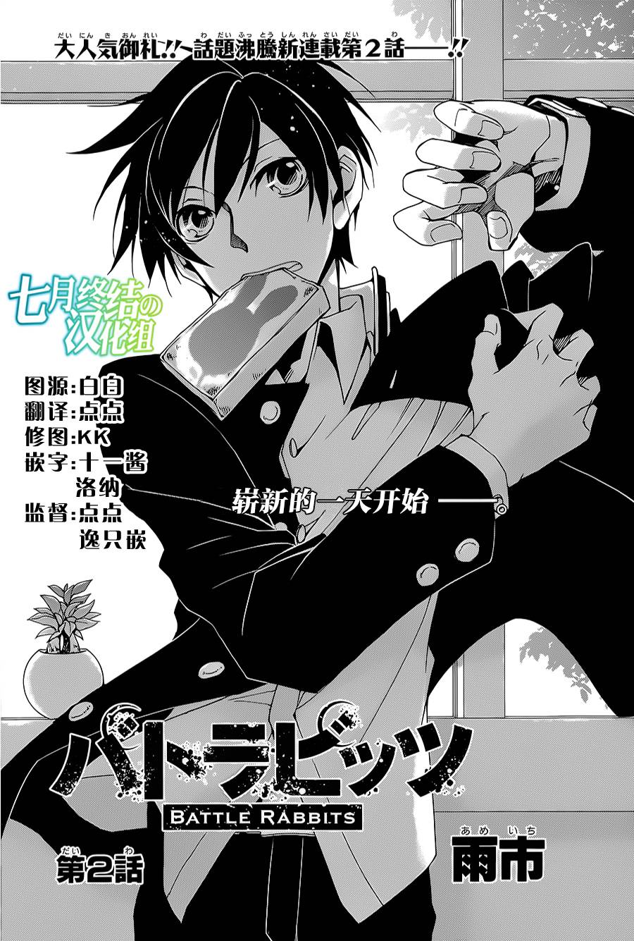 战斗兔 第2话 第0页