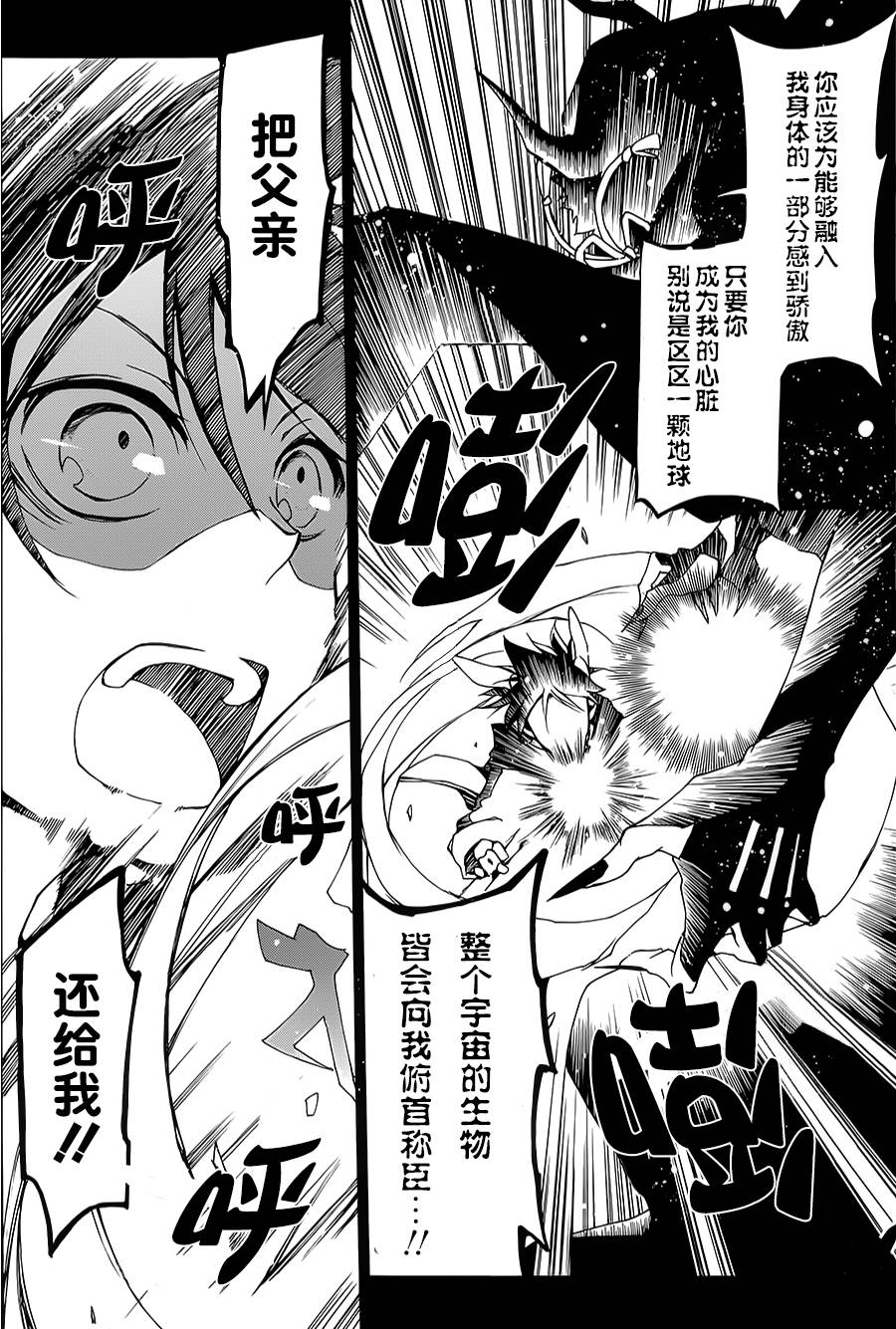 战斗兔 第2话 第3页