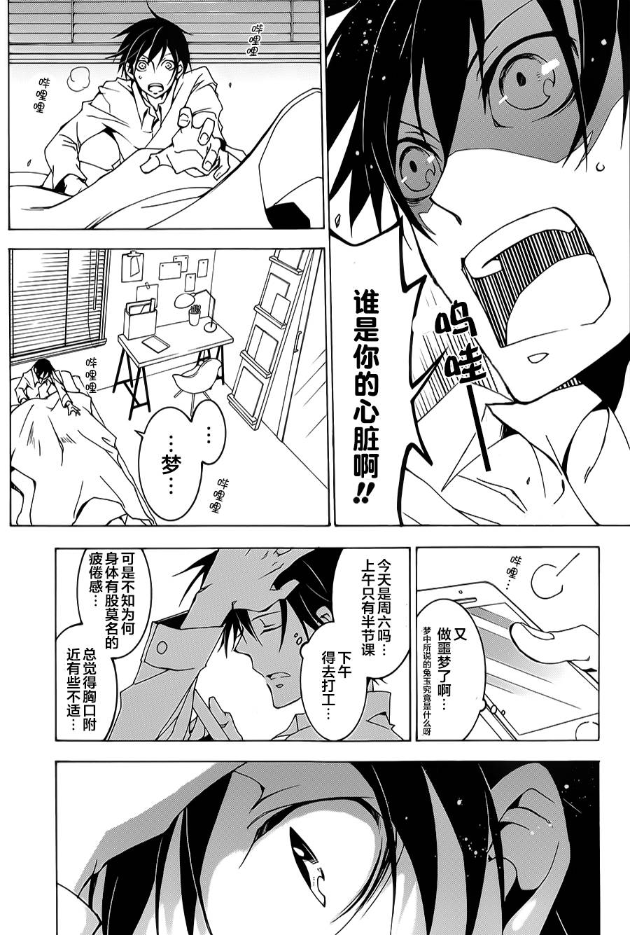 战斗兔 第2话 第6页