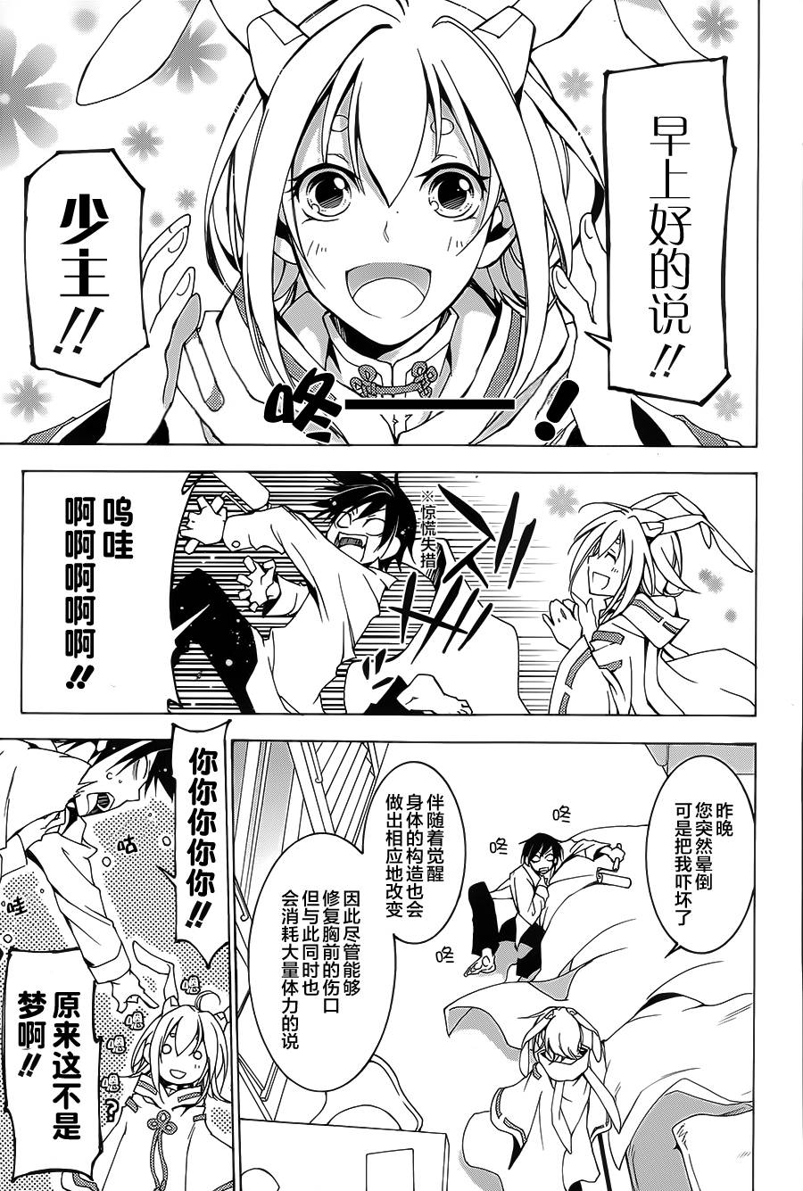 战斗兔 第2话 第8页