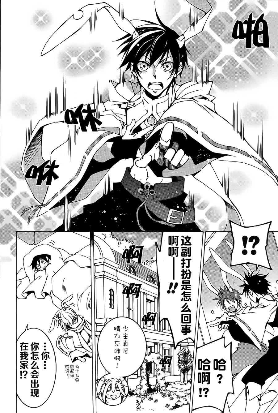 战斗兔 第2话 第9页