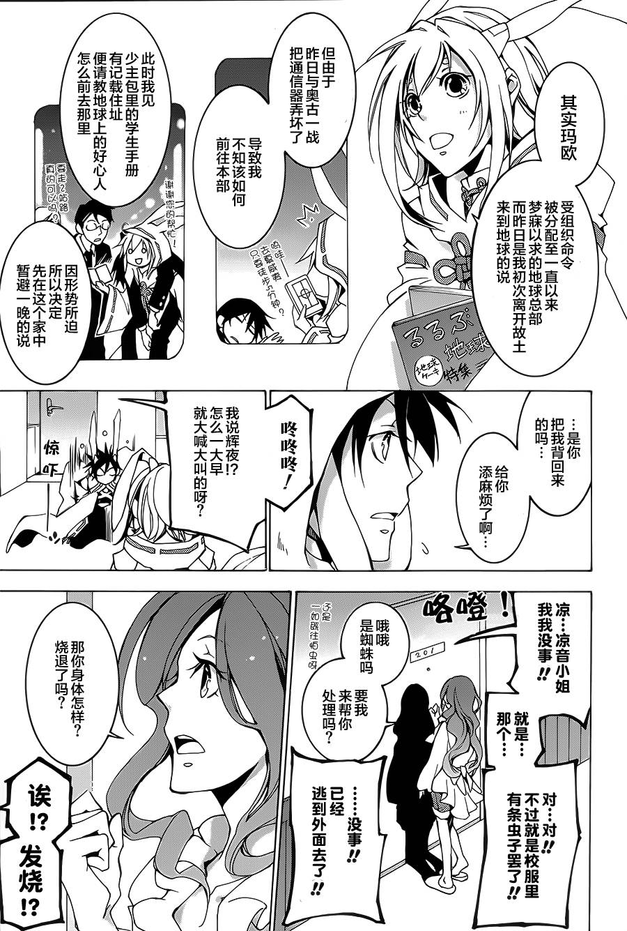 战斗兔 第2话 第10页